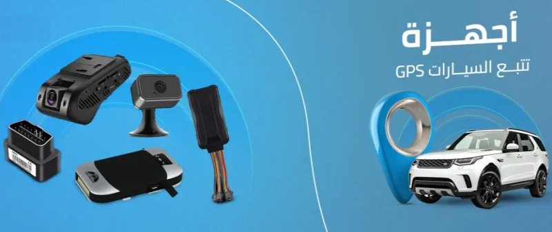 مجموعة أجهزة تتبع السيارات بخيارات متعددة للسيطرة على المركبة